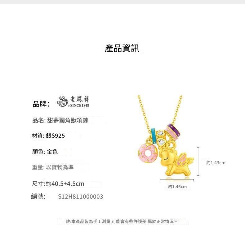 老鳳祥 墜鏈皆925銀琺瑯 甜夢獨角獸項鍊新年首飾