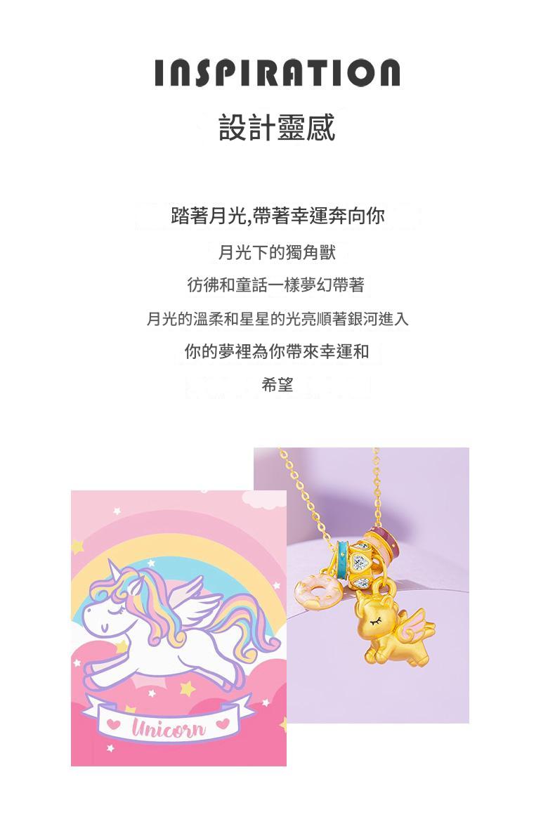 老鳳祥 墜鏈皆925銀琺瑯 甜夢獨角獸項鍊新年首飾