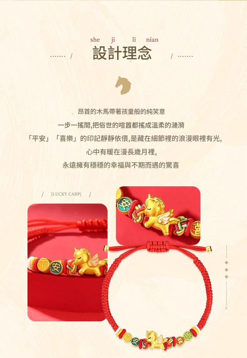 老鳯祥足銀手鍊平安喜樂木馬手繩新年生肖小馬紅繩手鍊