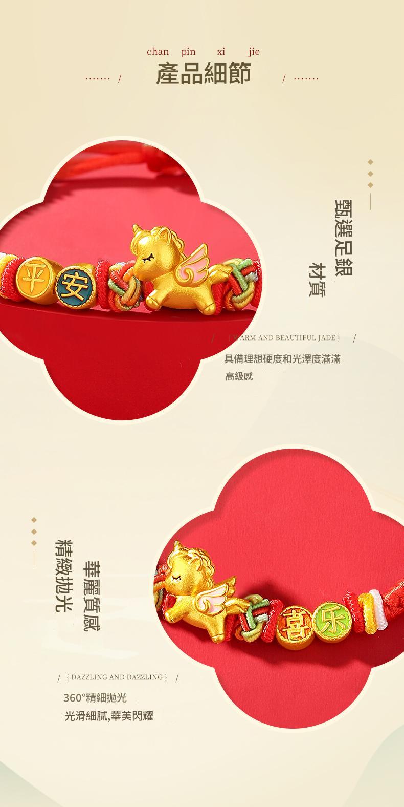 老鳯祥足銀手鍊平安喜樂木馬手繩新年生肖小馬紅繩手鍊