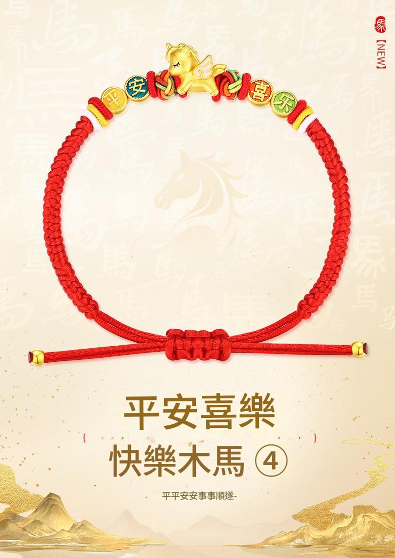 老鳯祥足銀手鍊平安喜樂木馬手繩新年生肖小馬紅繩手鍊